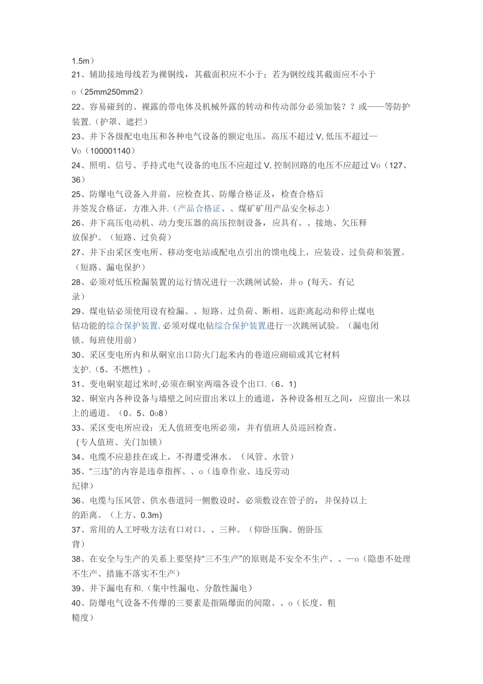 井下电工试题及答案_第2页