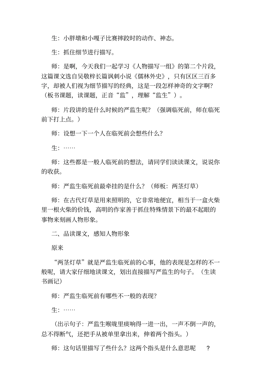 五年级语文下册人物描写一组的教学案例及反思_第2页