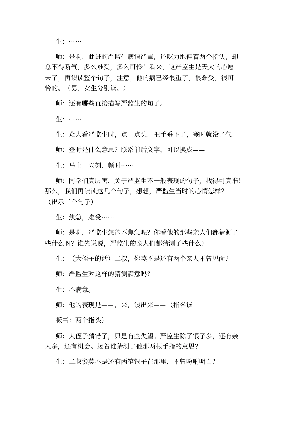 五年级语文下册人物描写一组的教学案例及反思_第3页