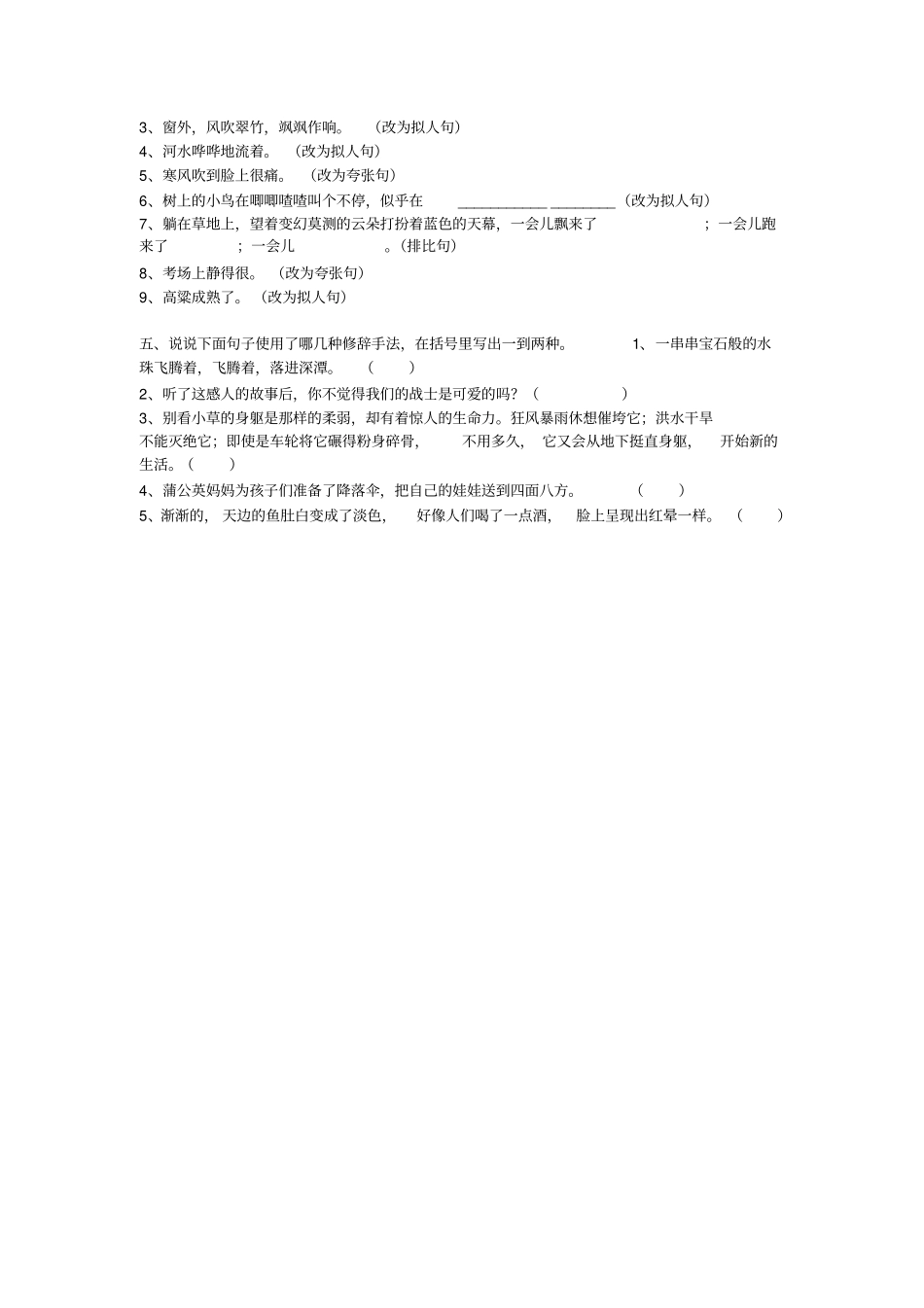 五年级语文下册修辞汇总_第2页