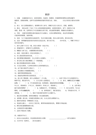 五年级语文下册修辞汇总
