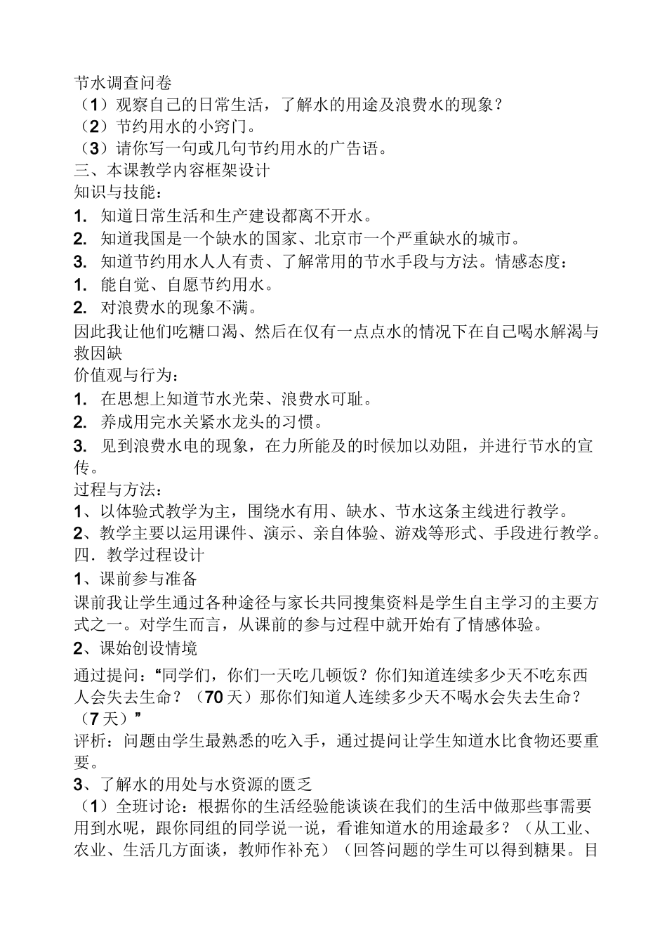 优秀小学思想品德教案_第2页