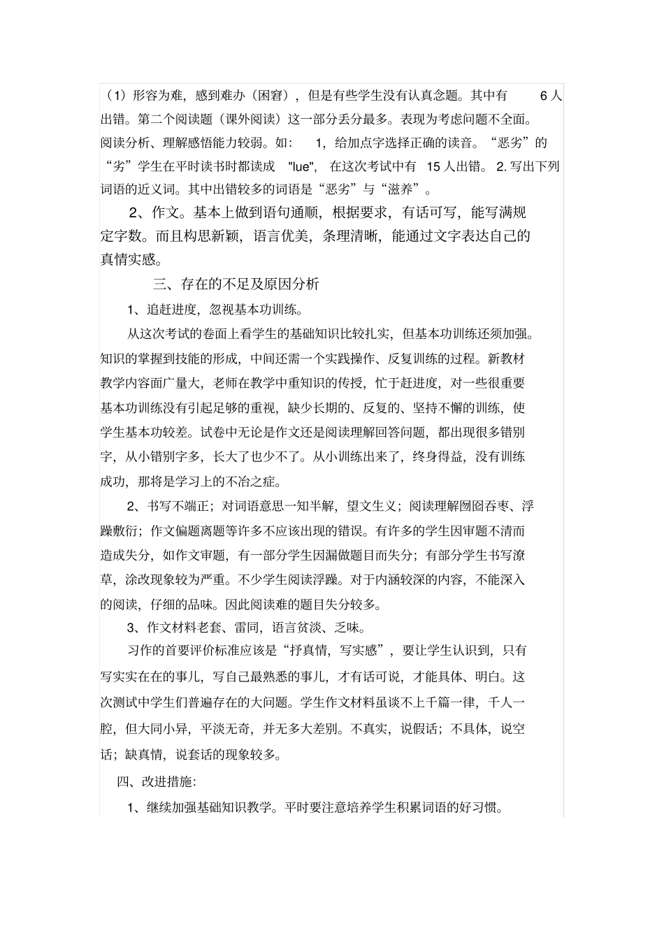 五年级语文下册期中考试卷面分析及反思_第2页