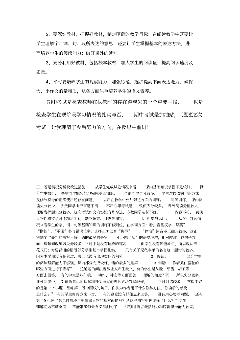 五年级语文下册期中考试卷面分析及反思_第3页