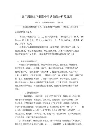 五年级语文下册期中考试卷面分析及反思