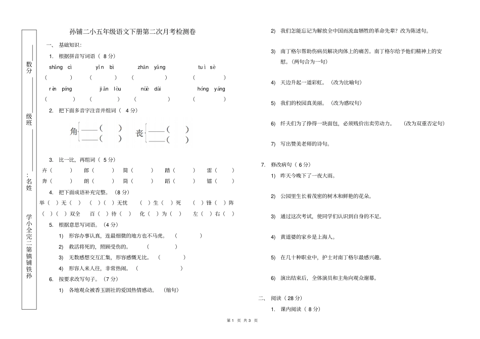 五年级语文下册第二次月考测试题及答案_第1页