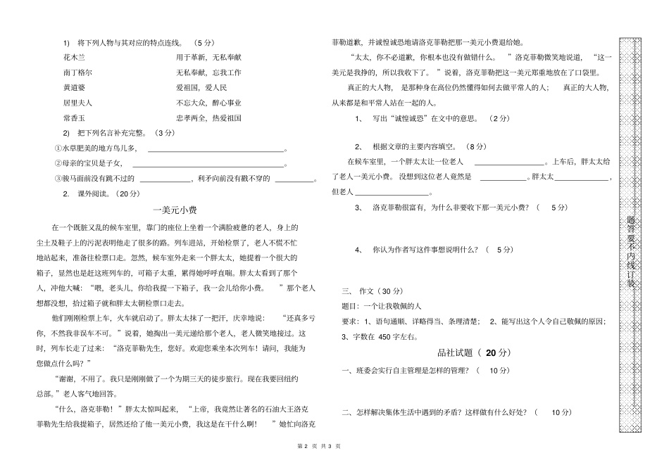五年级语文下册第二次月考测试题及答案_第2页