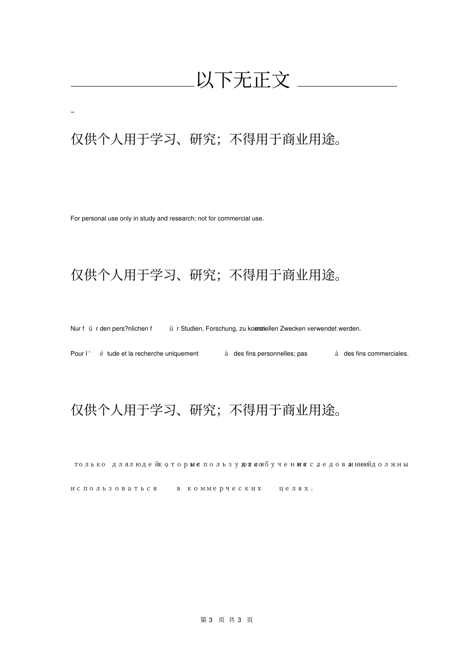 五年级语文下册第二次月考测试题及答案_第3页