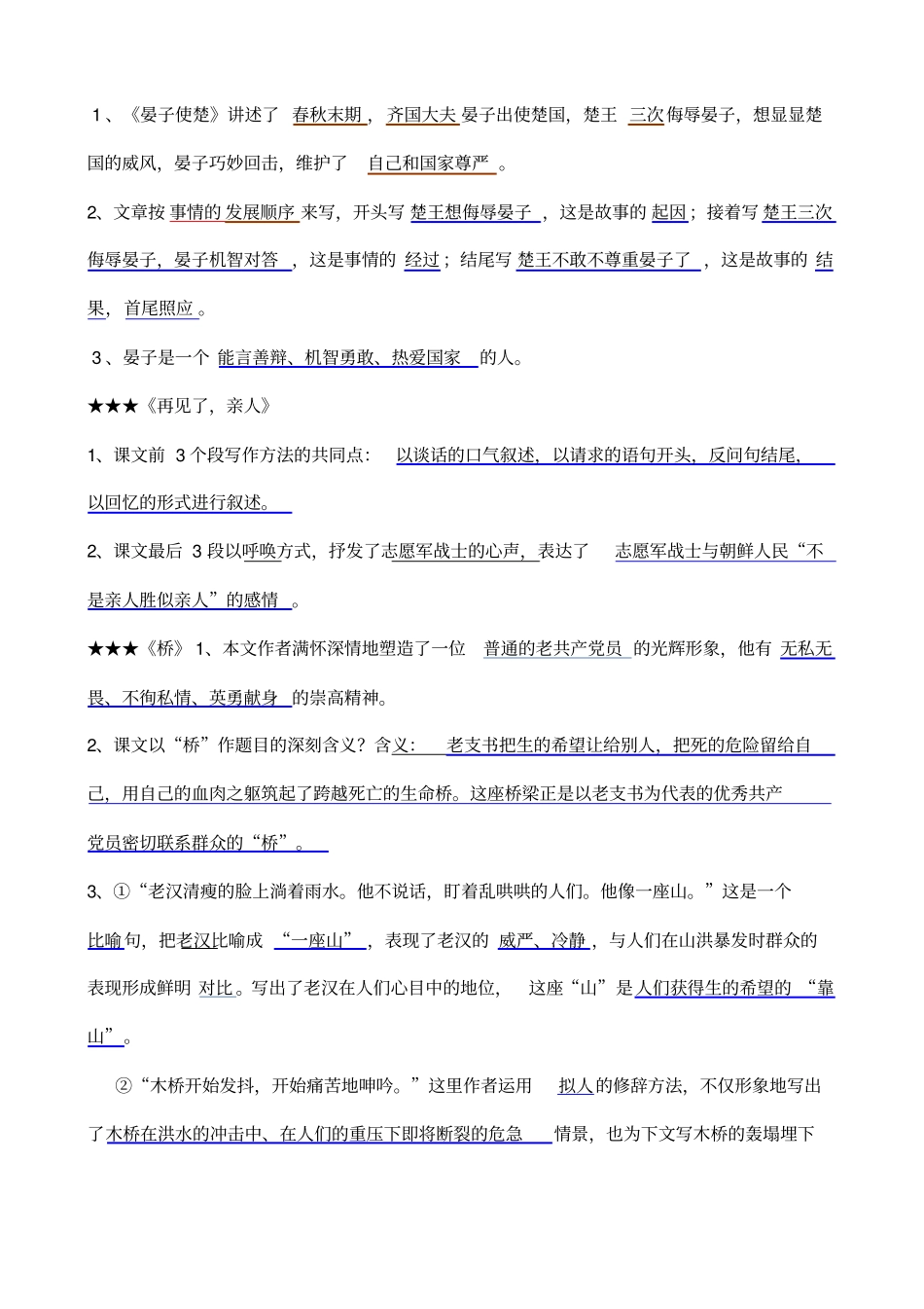 五年级语文下册课内阅读知识点_第3页