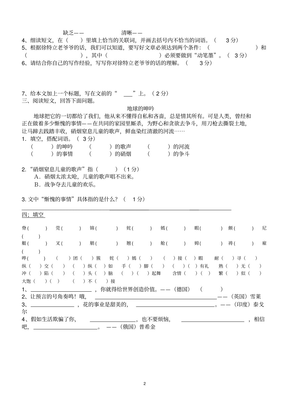 五年级语文下册课外阅读常考题及答案_第2页