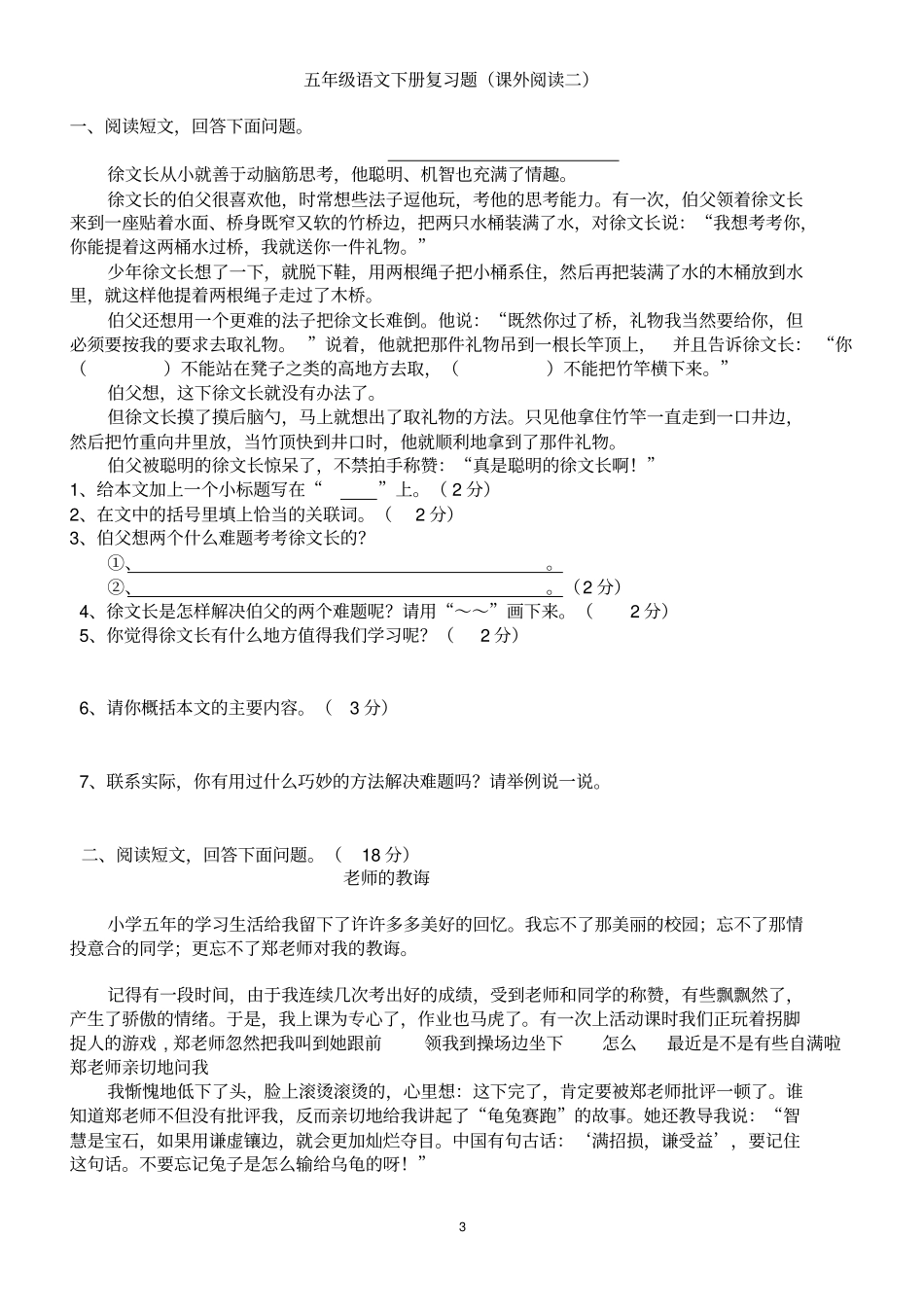 五年级语文下册课外阅读常考题及答案_第3页