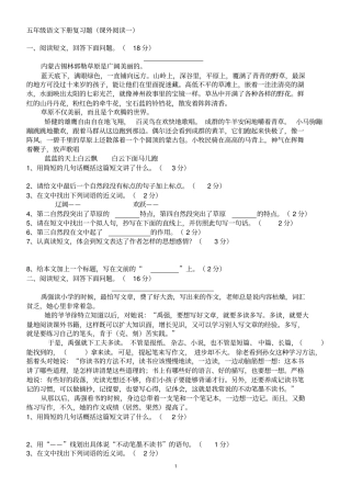 五年级语文下册课外阅读常考题及答案