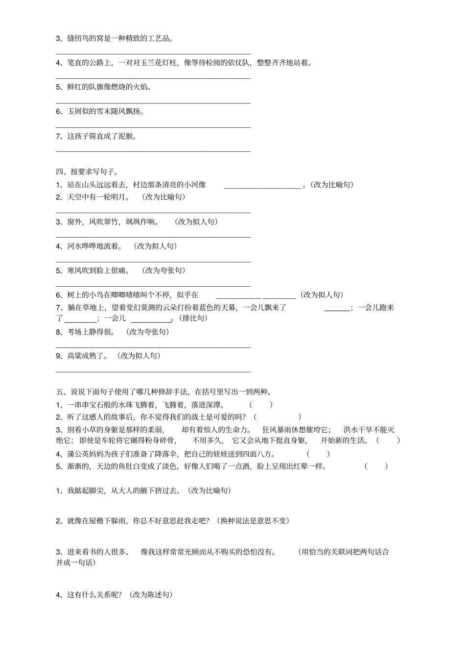 五年级语文修辞方法专练及答案【推荐】讲解_第2页