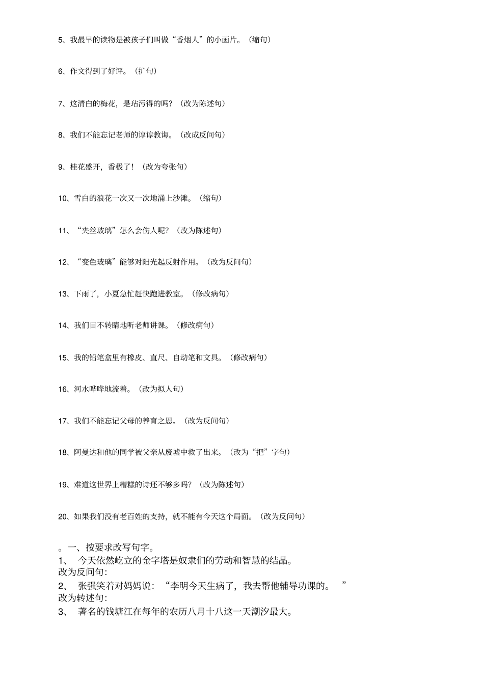 五年级语文修辞方法专练及答案【推荐】讲解_第3页