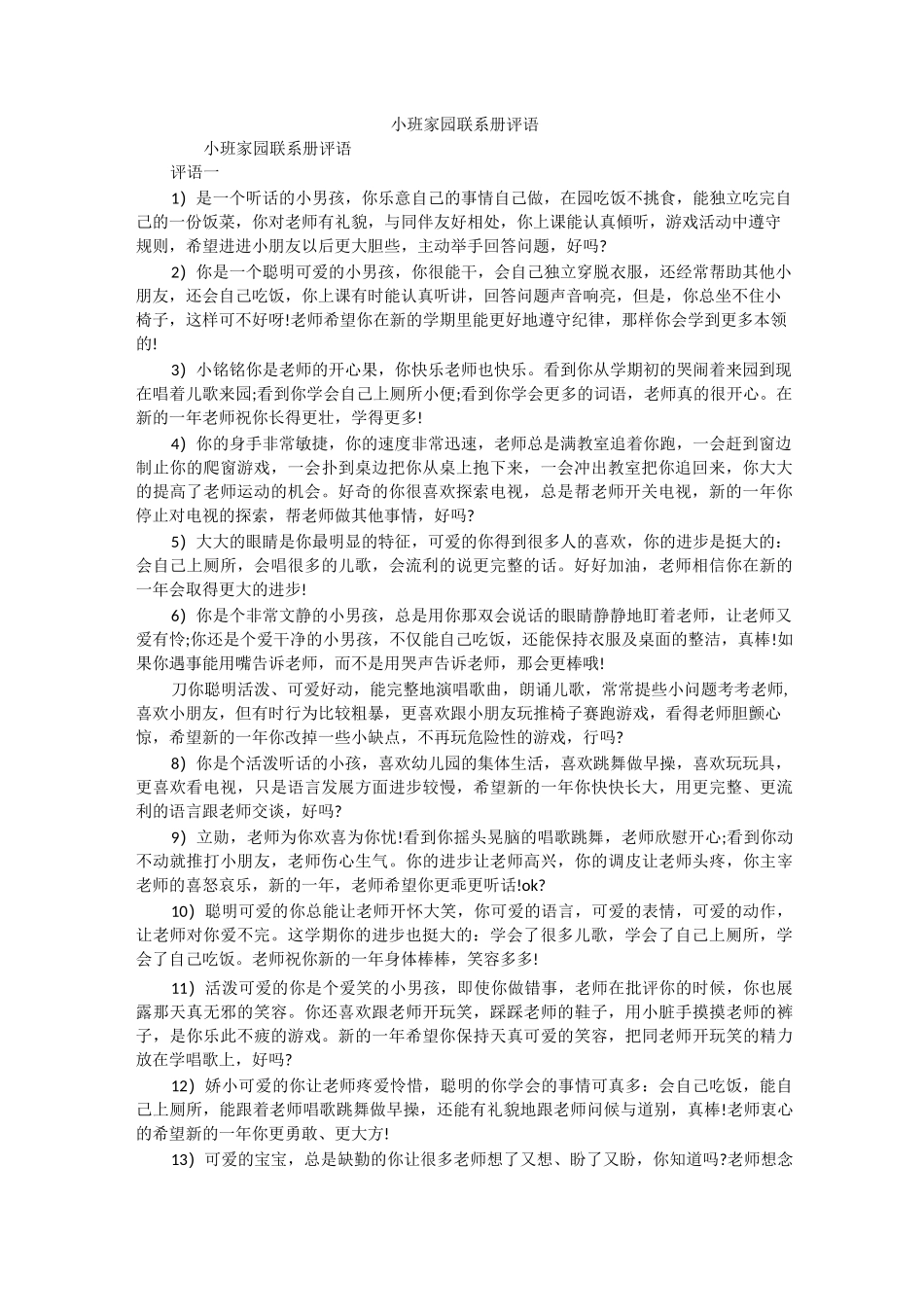 小班家园联系册评语_第1页