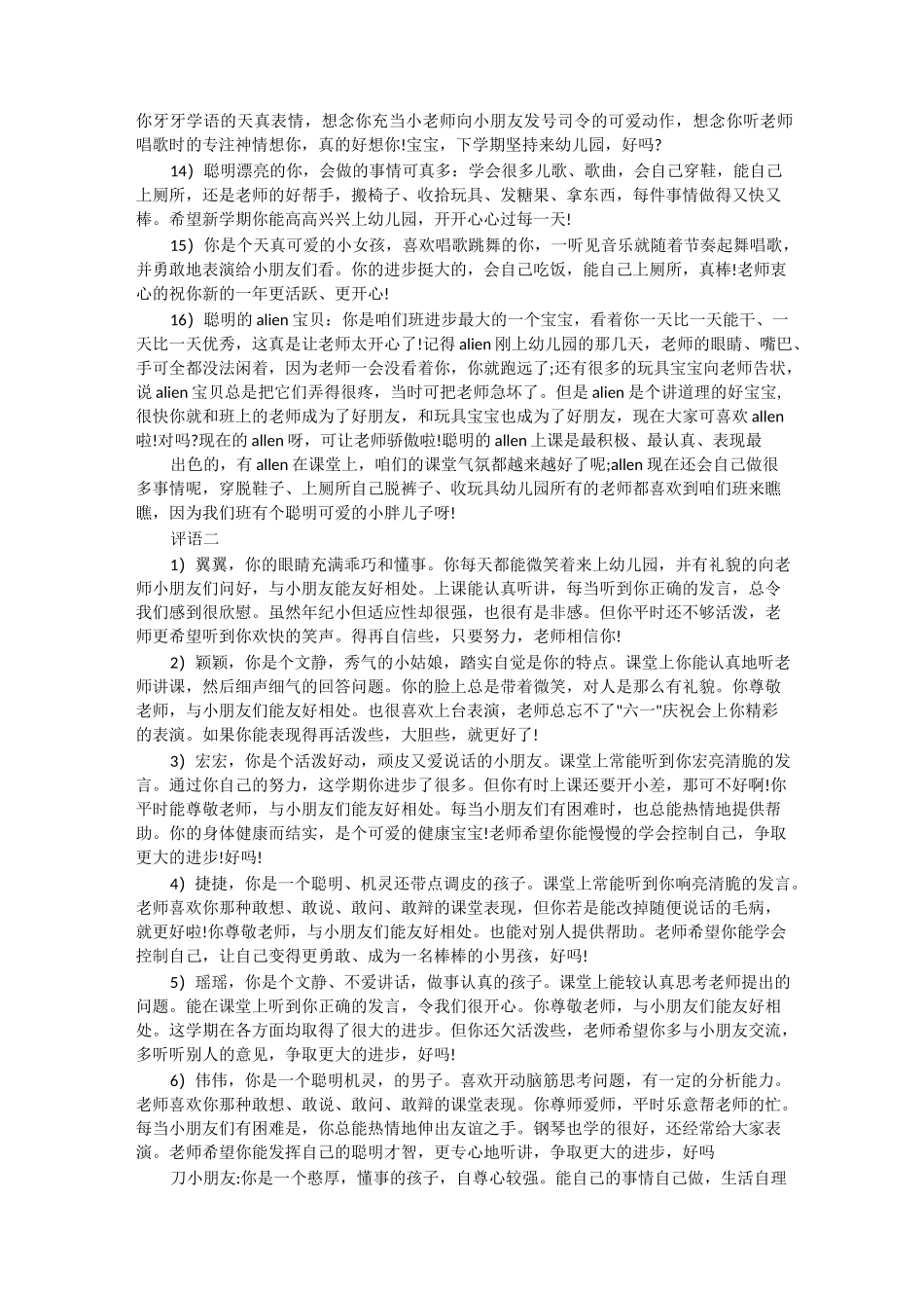 小班家园联系册评语_第2页