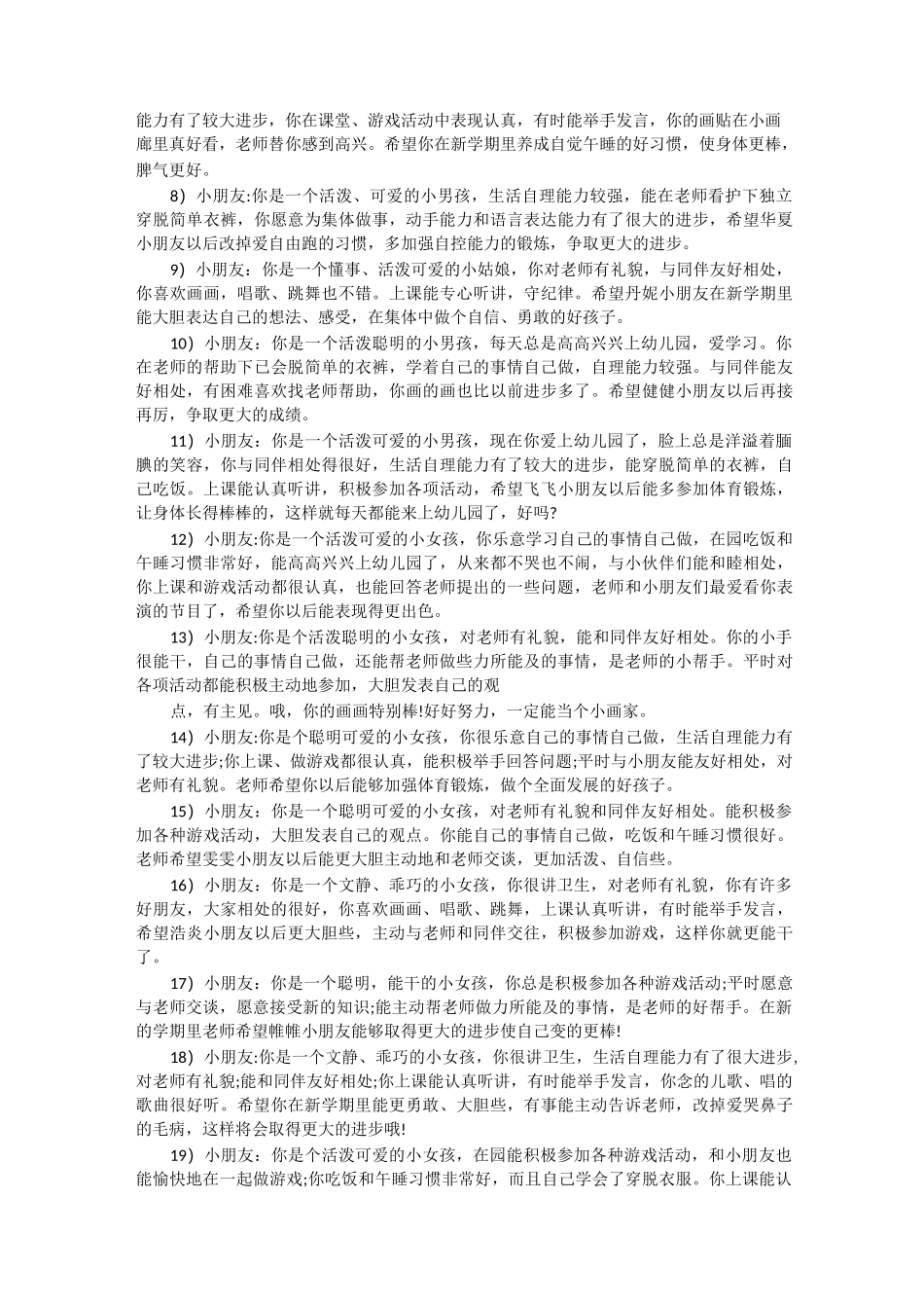 小班家园联系册评语_第3页