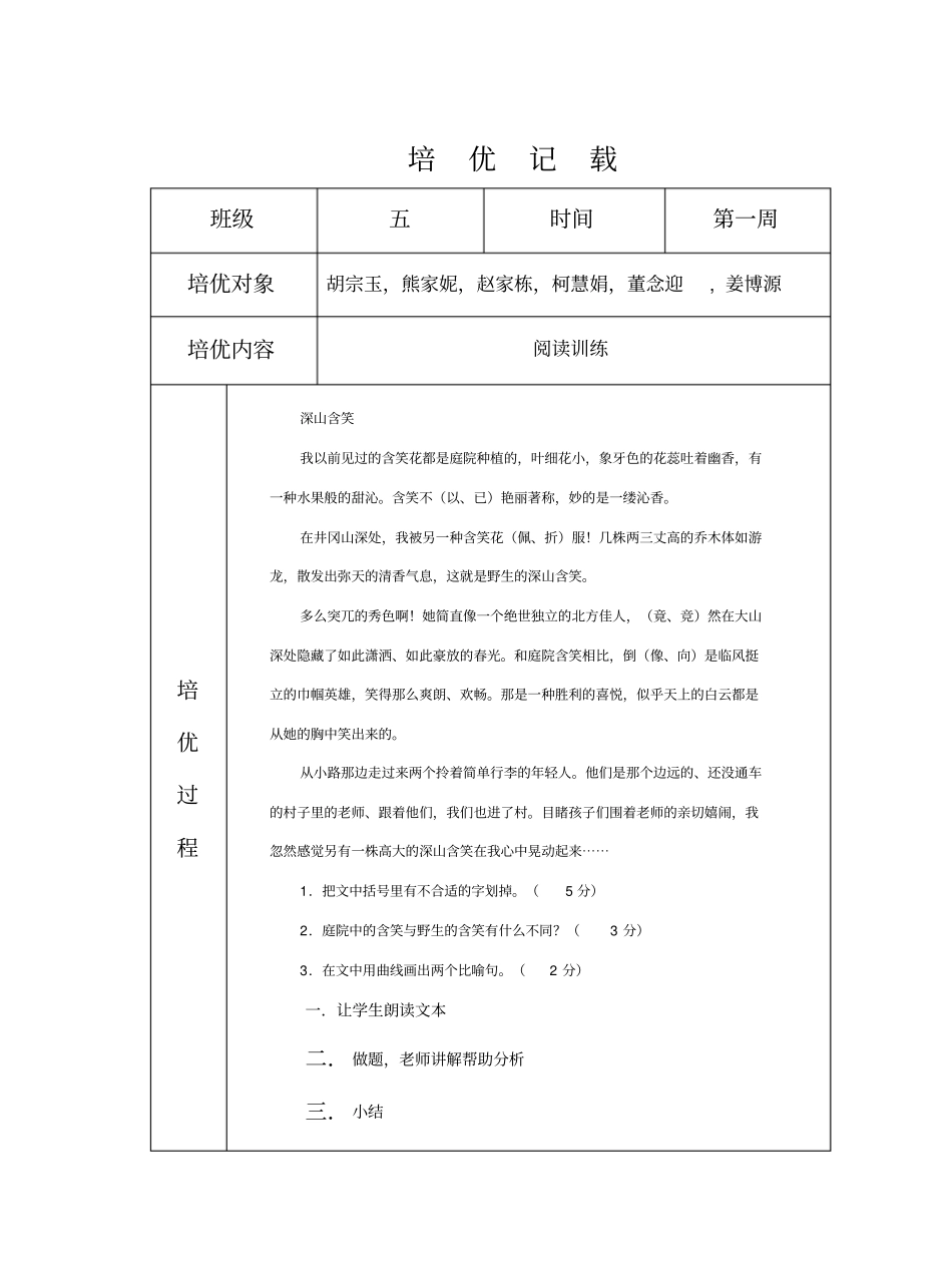 五年级语文培优辅困活动记载load讲解_第1页