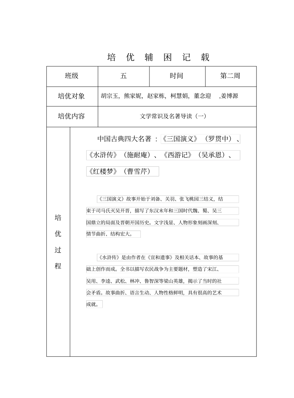 五年级语文培优辅困活动记载load讲解_第2页