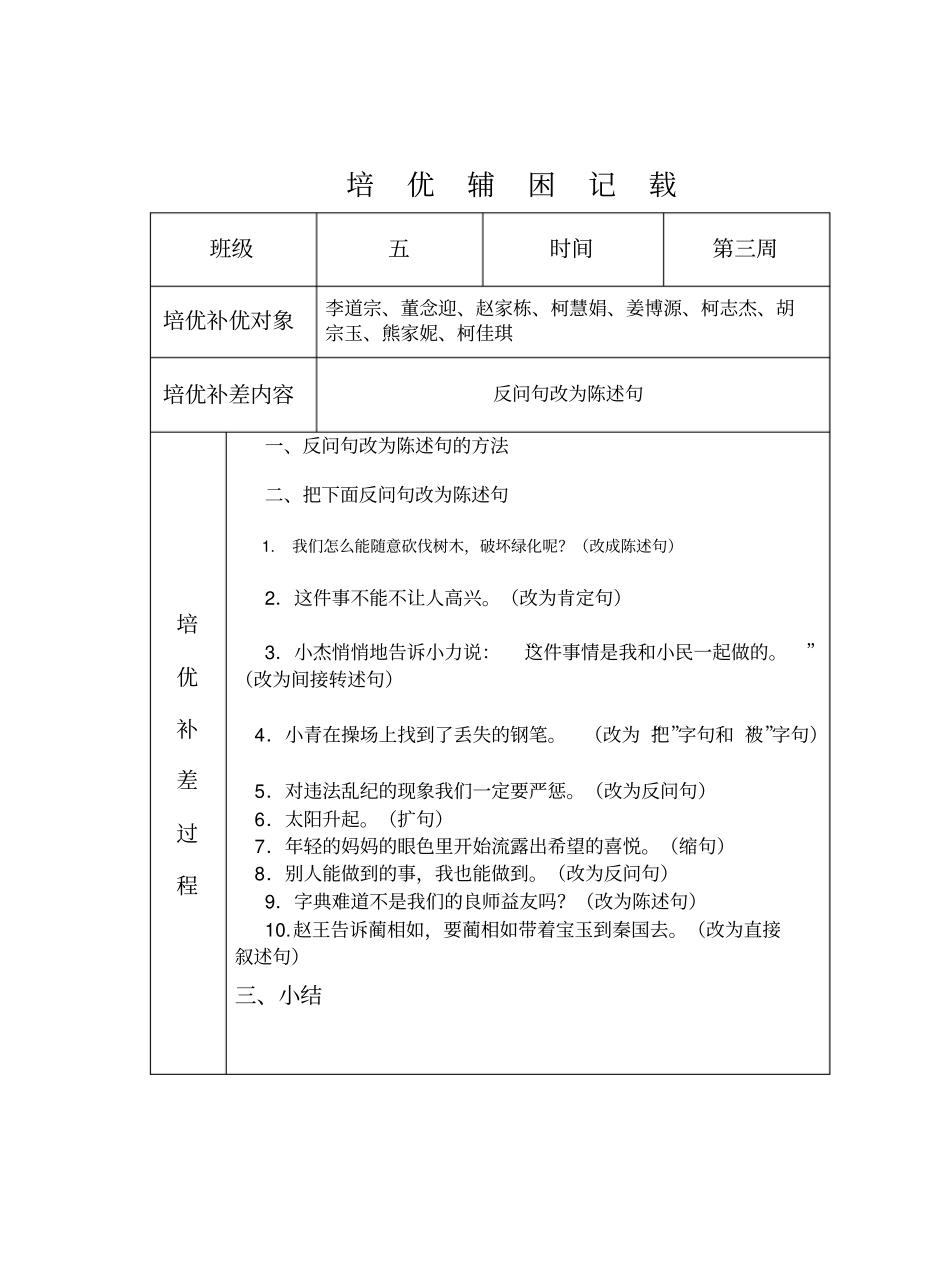 五年级语文培优辅困活动记载load讲解_第3页