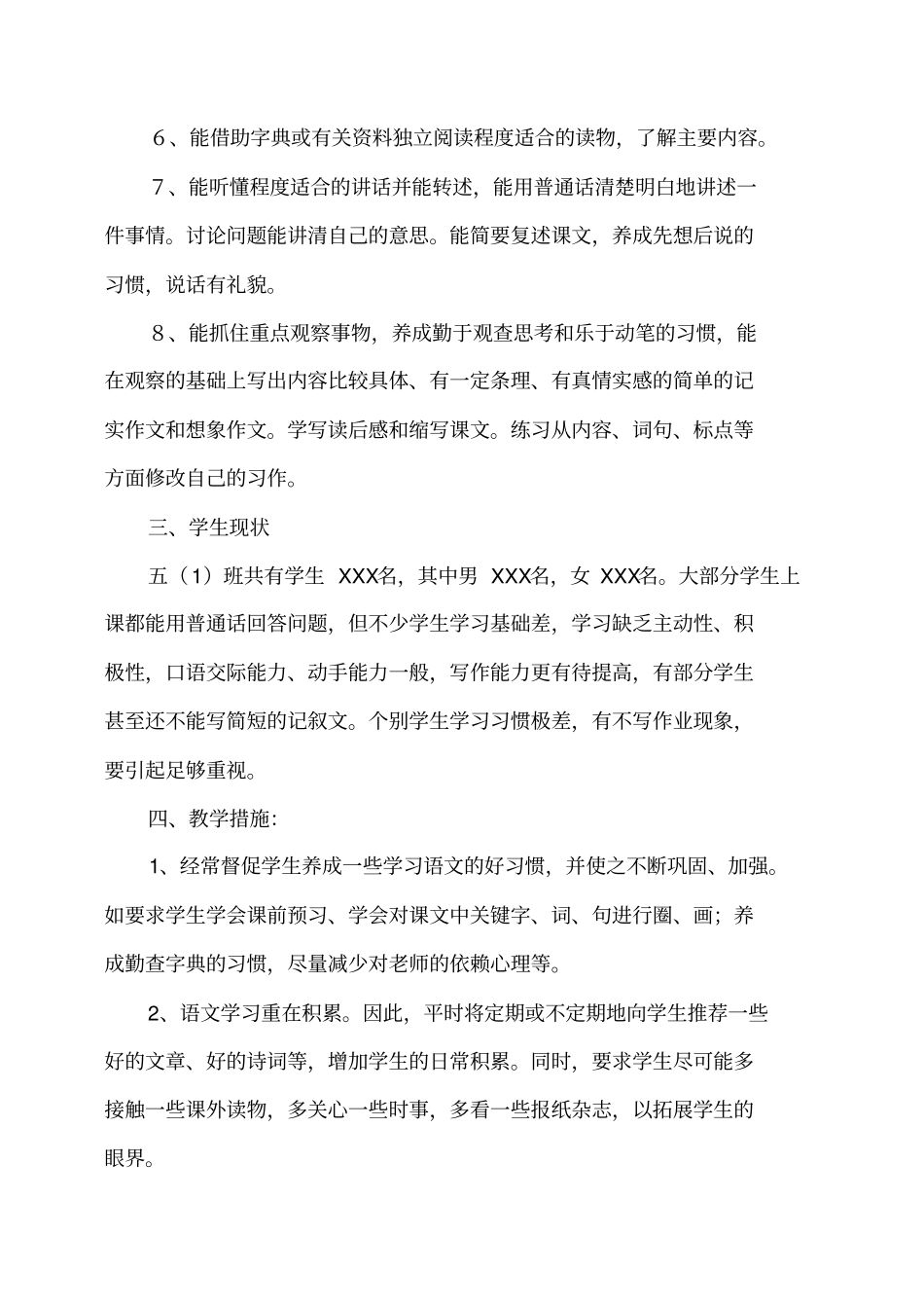 五年级语文学科计划_第2页