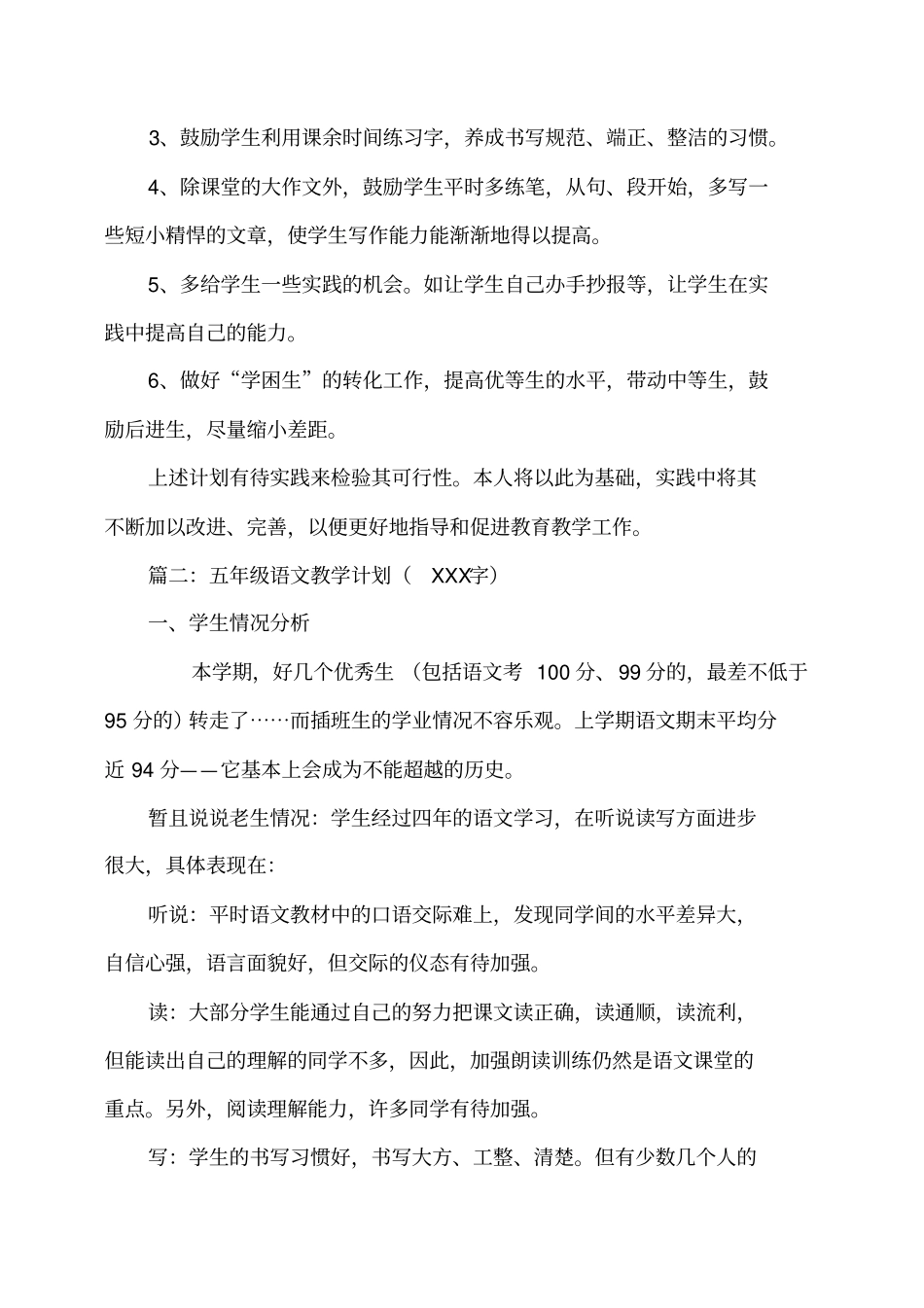 五年级语文学科计划_第3页