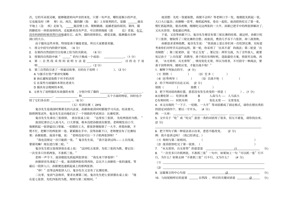 五年级语文学科竞赛R版_第2页