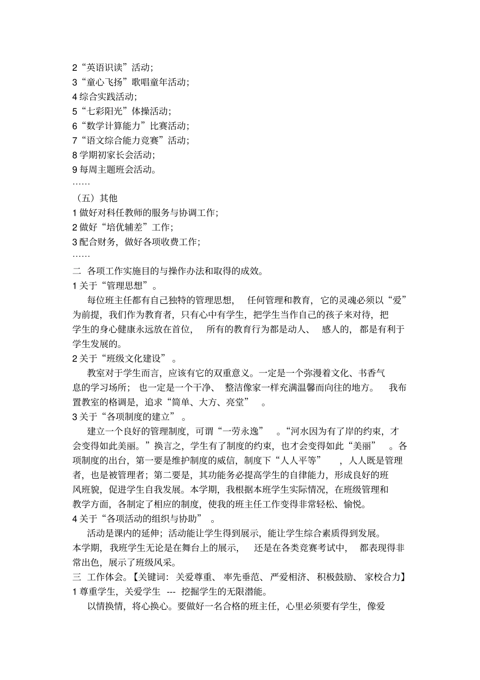五年级语文教学及班主任工作总结_第2页