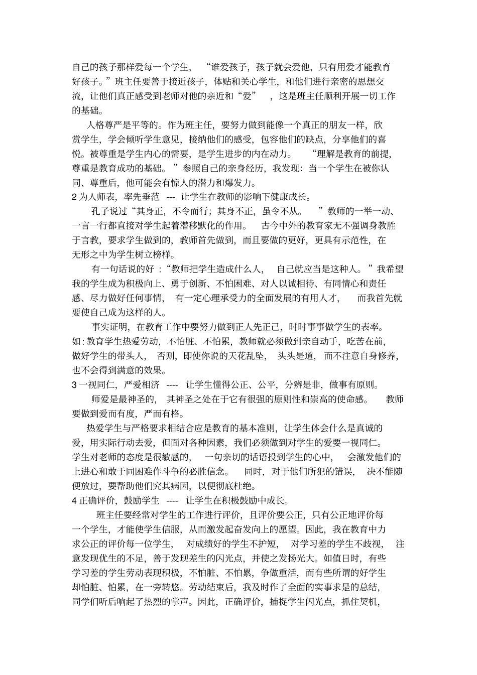 五年级语文教学及班主任工作总结_第3页