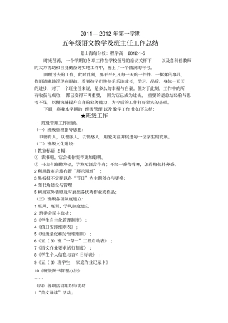 五年级语文教学及班主任工作总结