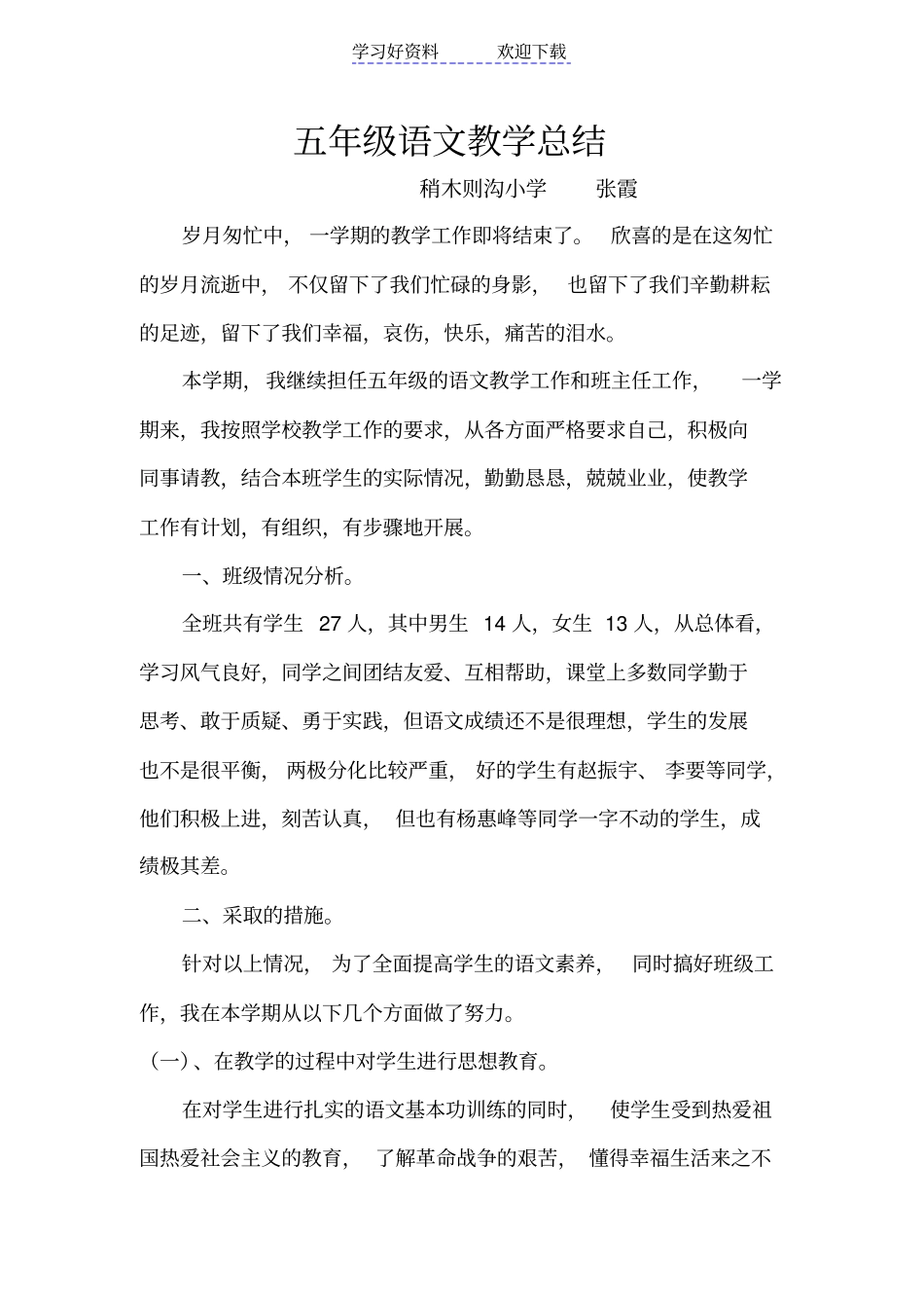 五年级语文教学总结_第1页