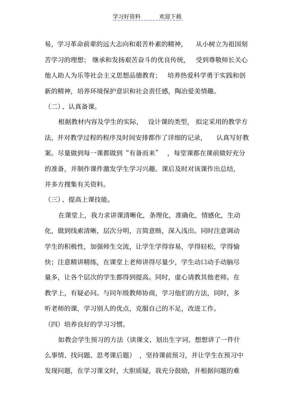 五年级语文教学总结_第2页