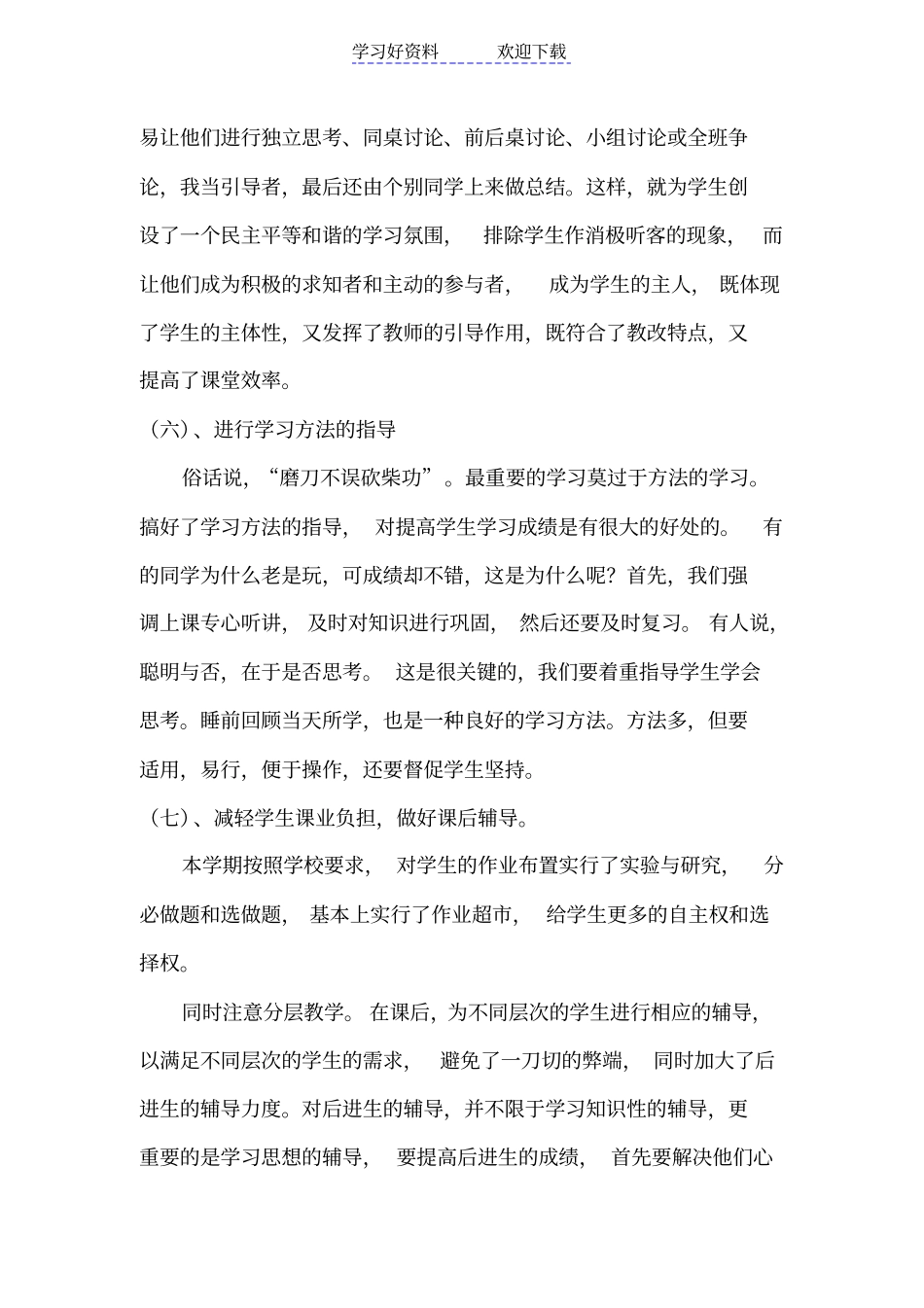 五年级语文教学总结_第3页