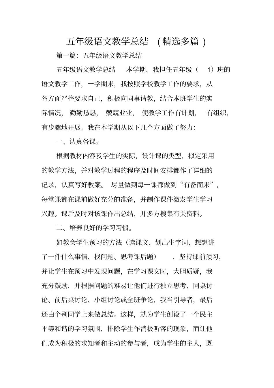 五年级语文教学总结范文_第1页