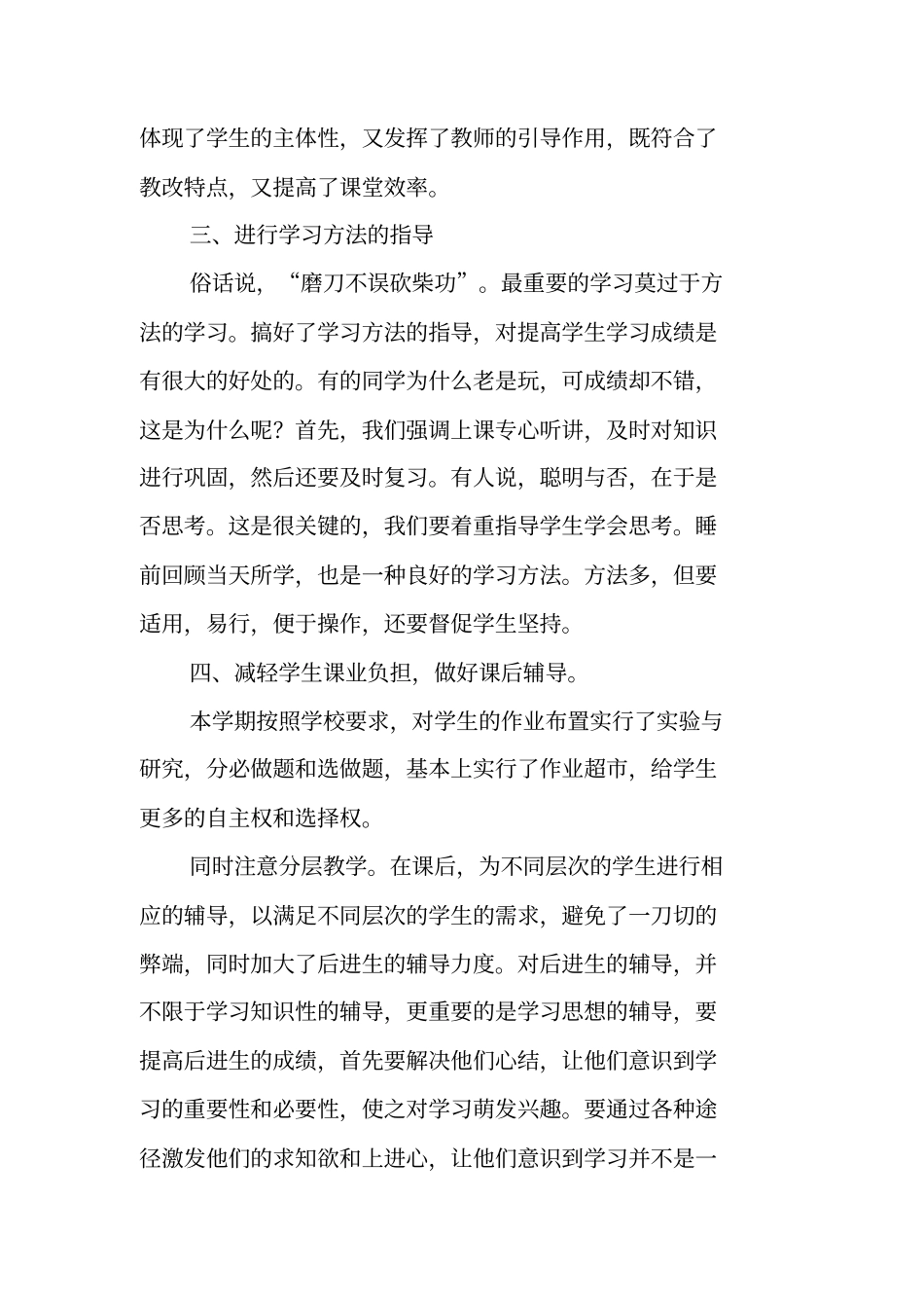 五年级语文教学总结范文_第2页