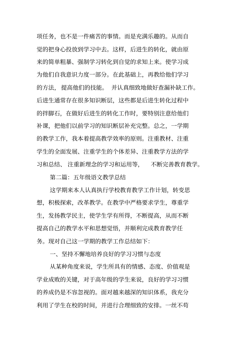 五年级语文教学总结范文_第3页