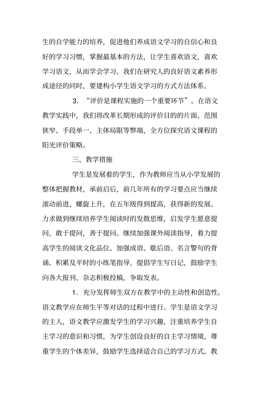 五年级语文教研组的工作计划_第2页