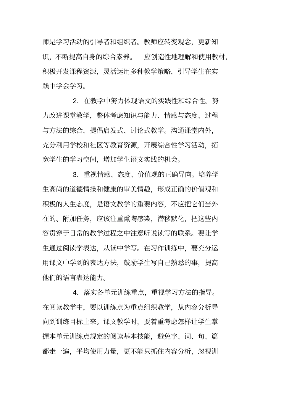 五年级语文教研组的工作计划_第3页