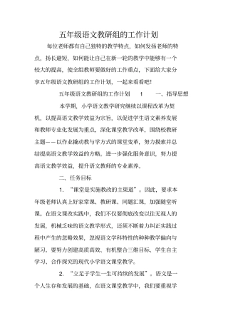 五年级语文教研组的工作计划