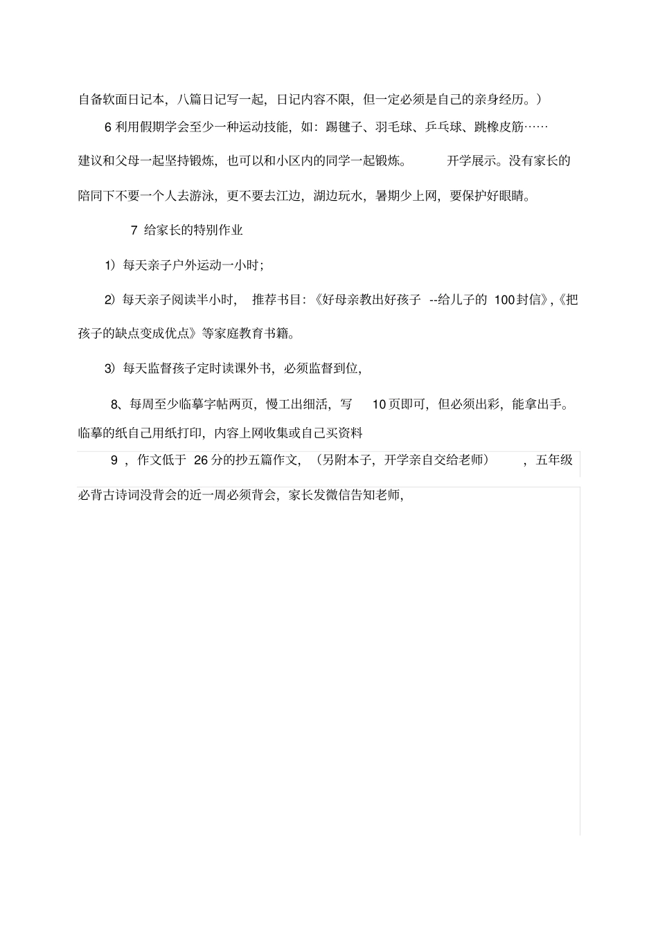 五年级语文暑假作业布置_第2页