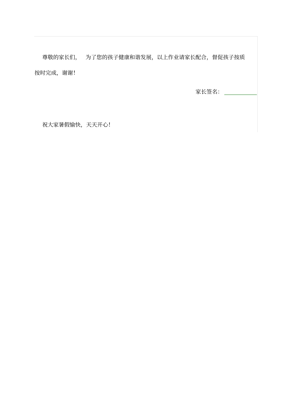 五年级语文暑假作业布置_第3页