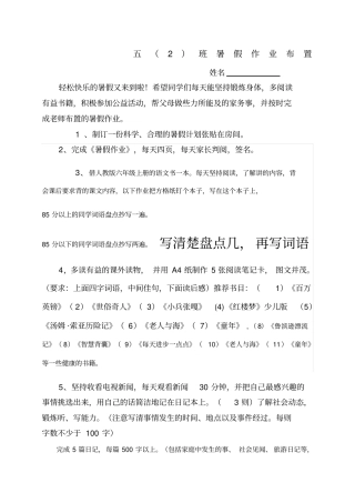 五年级语文暑假作业布置