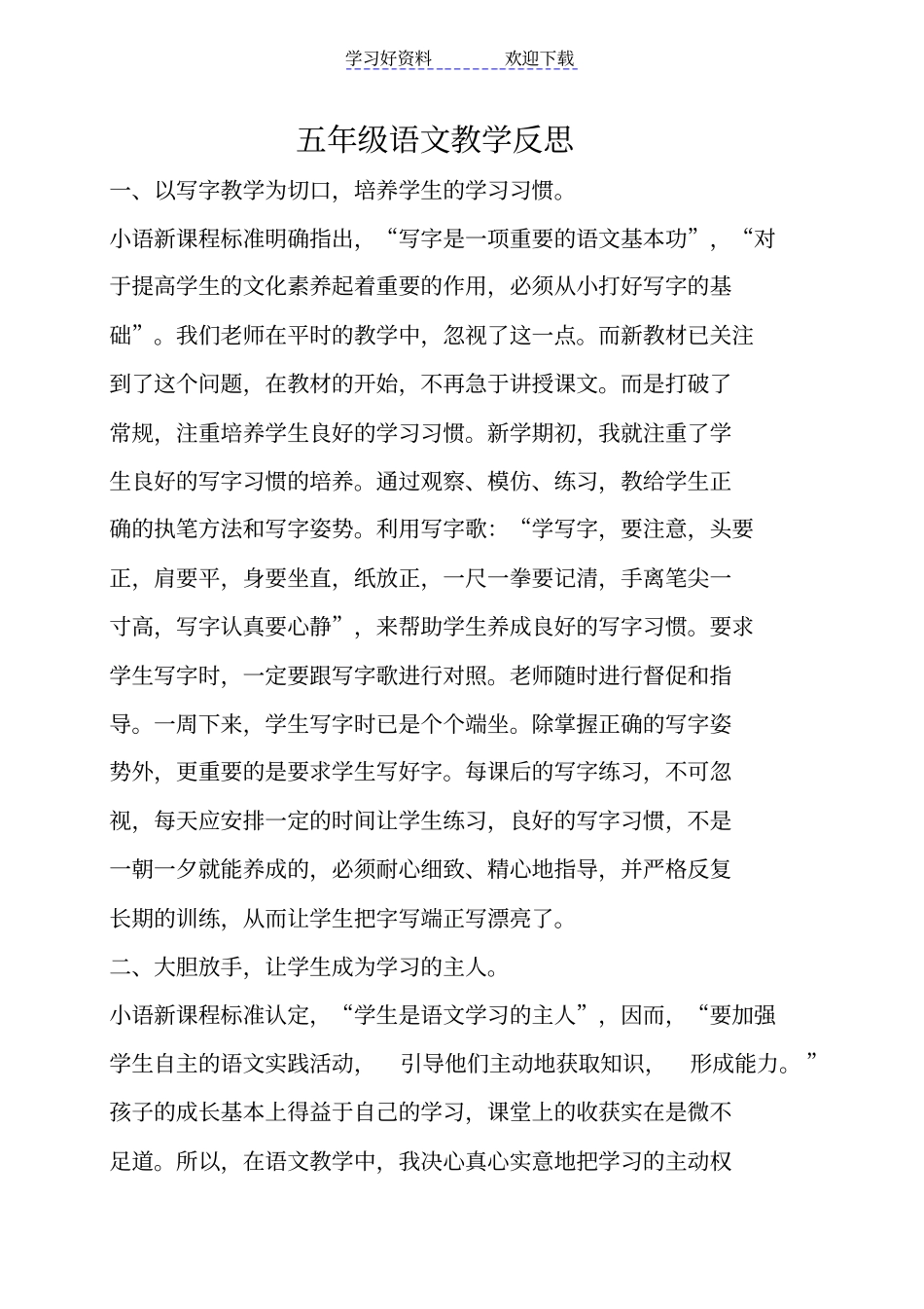 五年级语文教学反思_第1页