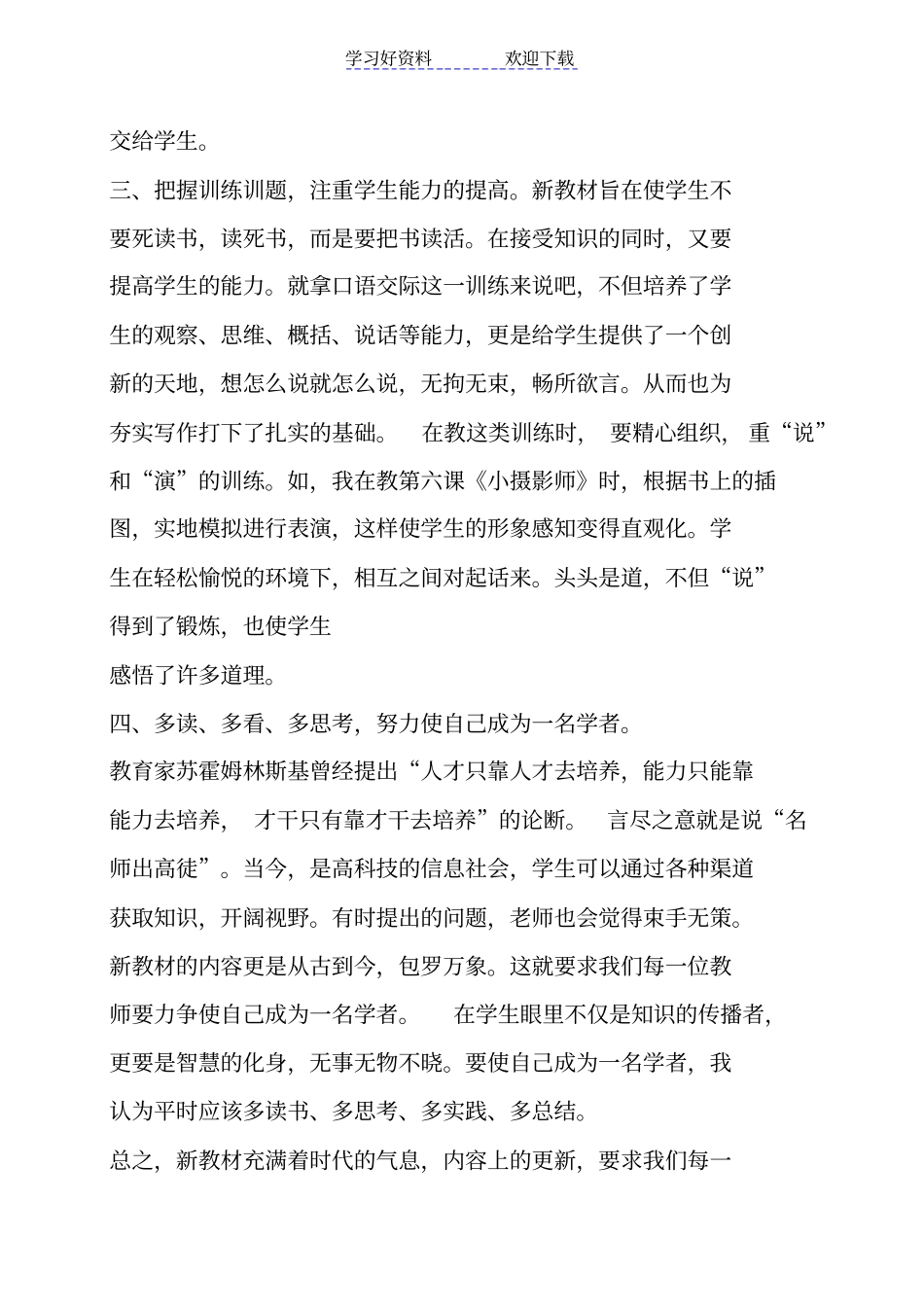 五年级语文教学反思_第2页