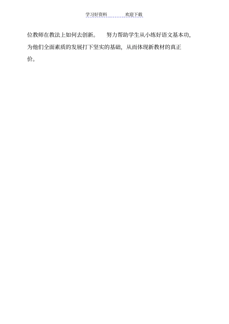 五年级语文教学反思_第3页