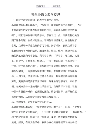 五年级语文教学反思