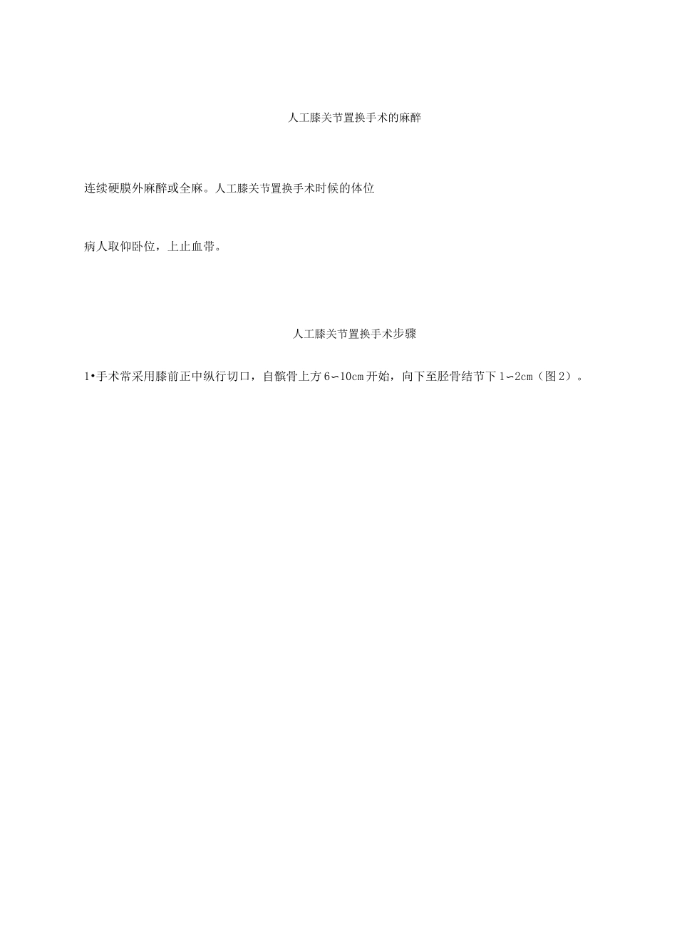 完整word版,人工膝关节置换手术步骤全解_第3页