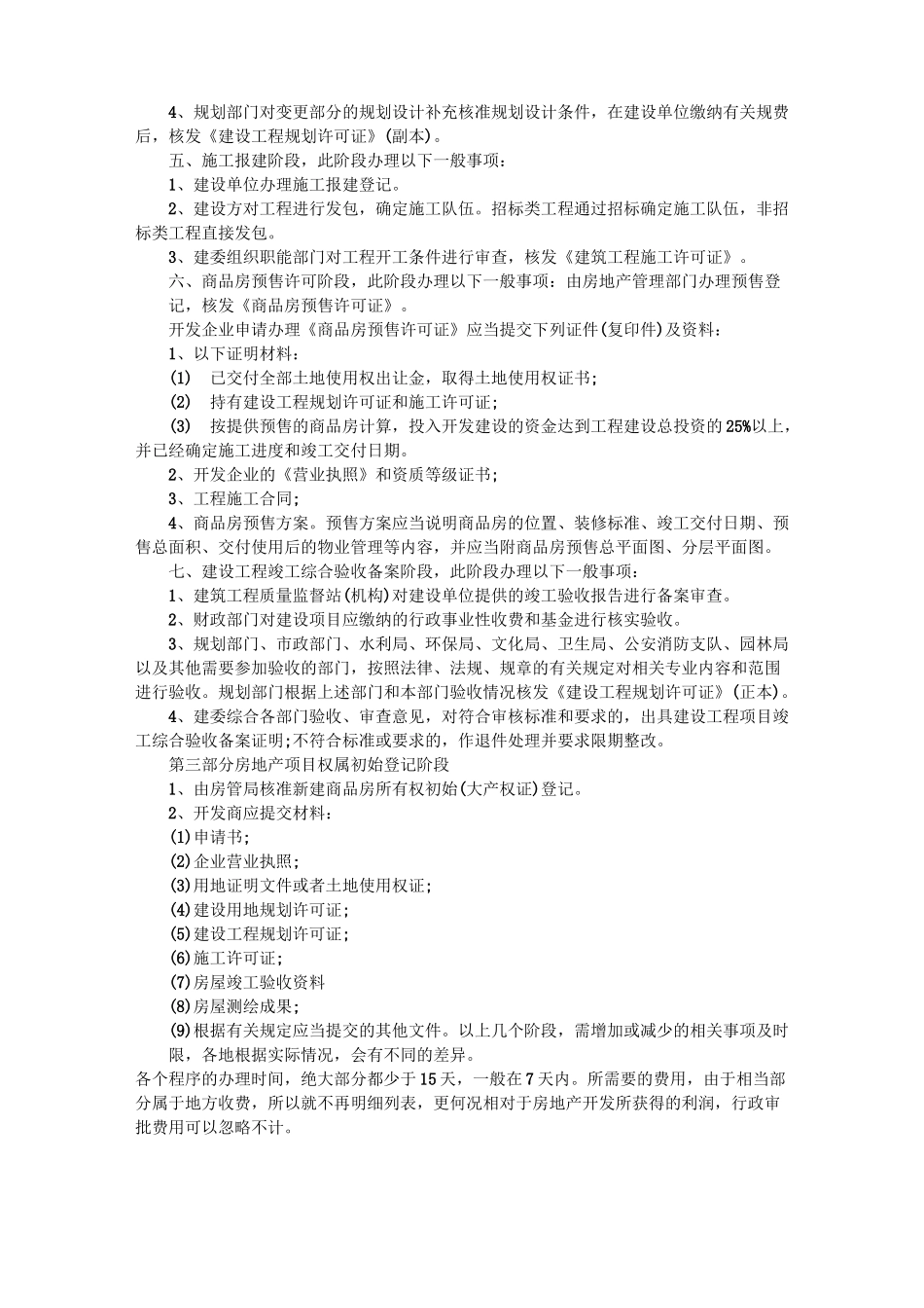 开发报建知识_第2页