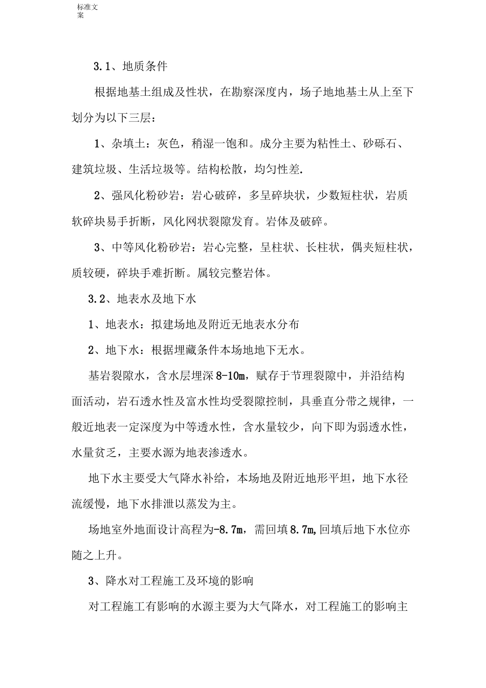 地下室降水、排水方案设计_第2页