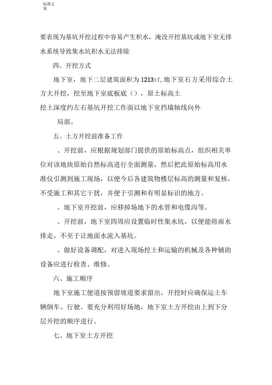 地下室降水、排水方案设计_第3页